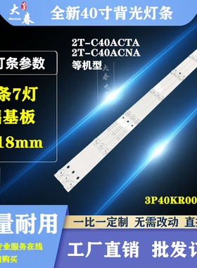 适用夏普2T-C40ACMA 2T-C40ACZA 2T-C40ACSA 2T-C40ACTA灯条
