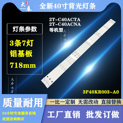 夏普2T-C40ACTA 2T-C40ACSA F40YP1 40Z4AS灯条 ECHOM-0340KR002