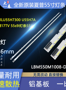 联想17TV 55s9i灯条55II电视17TV 55S91灯条LBM550M1008-DW-2背光
