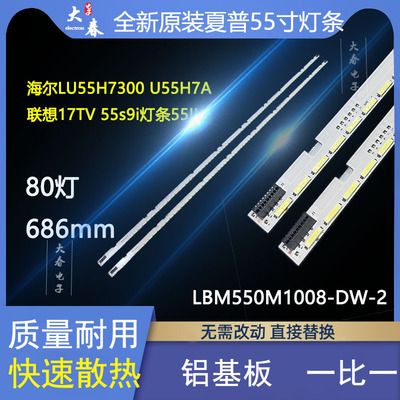 联想17TV55s9i灯条55II电视