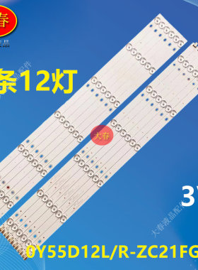 适用先锋LED-55U560P LED-55U760 U55X3灯条0Y55D12R/L-ZC21FG-01