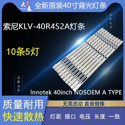 全新索尼KLV-40R452A灯条