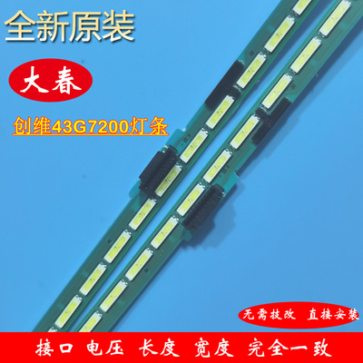全新原装创维43G7200液晶灯条