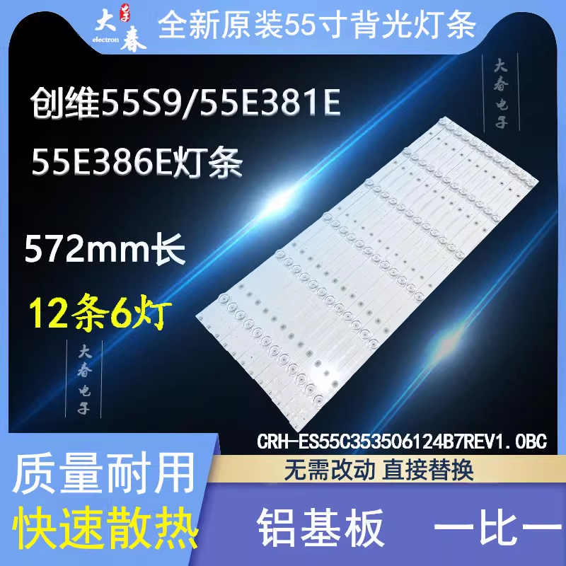 适用创维55E510G灯条ECH0M55SC4655SC002 CRH-ES55C3535061244MRE
