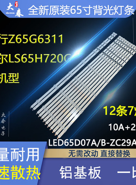 海尔H65E17N LS65AL88A81 LU65C51 65K90灯条LED65D07A-ZC29AG-01
