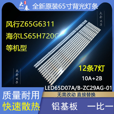 全新原装海尔LS65AL88A71