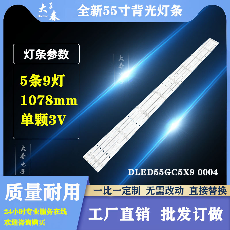 适用AOC冠捷 LE55U7178 LE55U7860 LE55U6285 LE55U7176灯条 背光