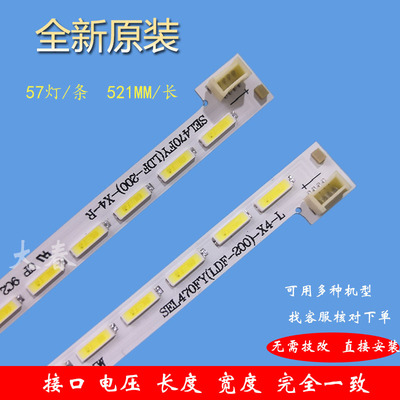 创维47E680F灯条HR-5300-