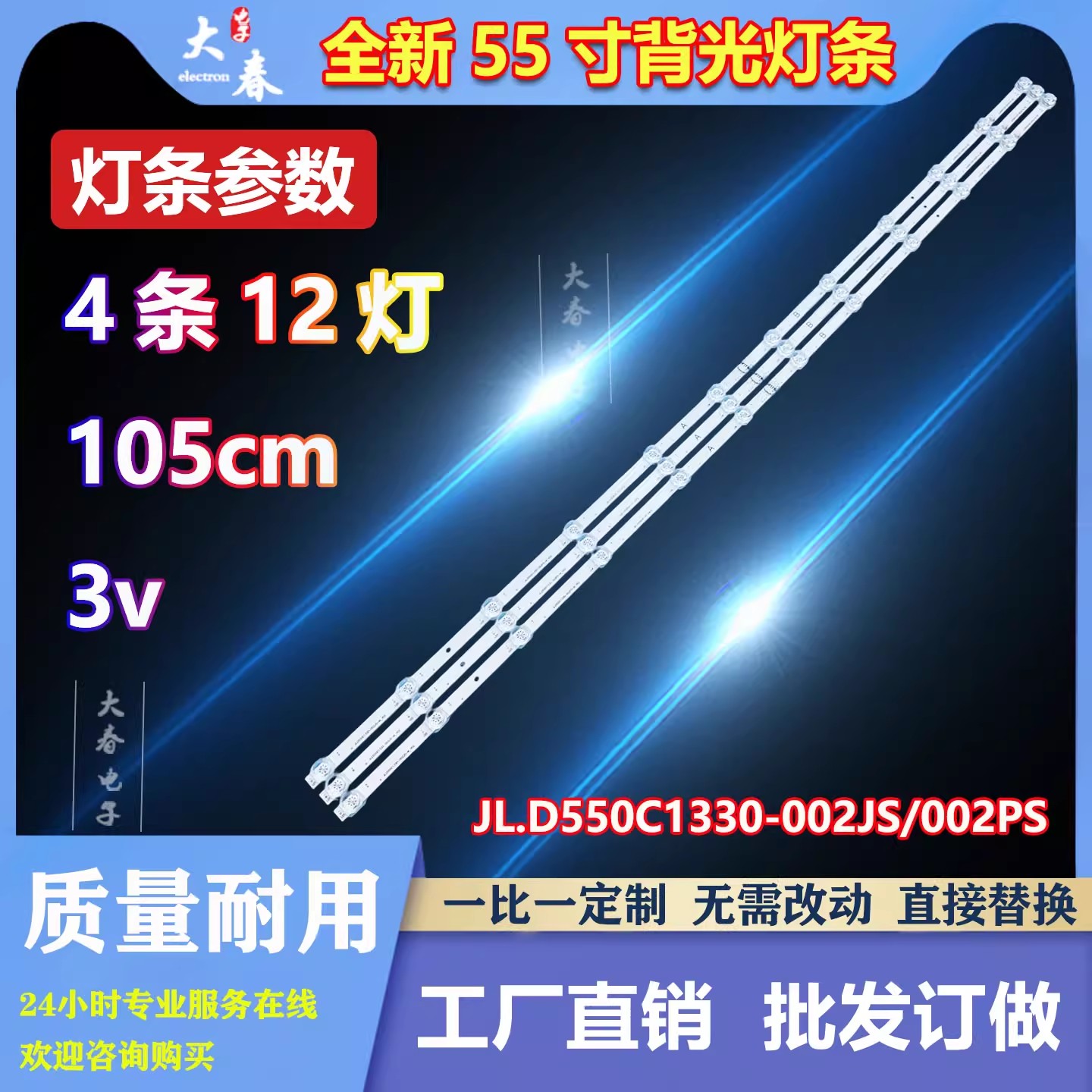 适用长虹55Q8R 55D6M灯条LB-C550U21-E3-B C550U22-E3-H背光灯LED