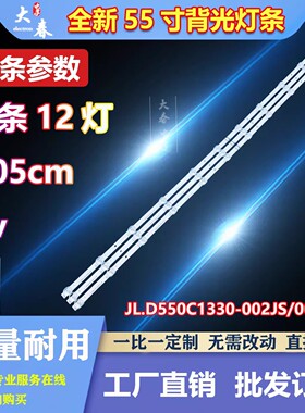 全新适用 长虹55JD900 PRO 55Q8R PRO灯条LB-C550U22-E3-H