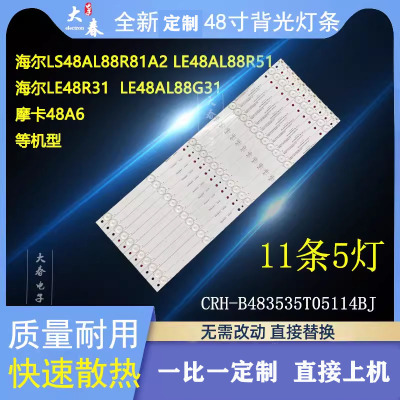 海尔LE48AL88U52W LE48G310P灯条 CRH-B483535T05114BJ-Rev1.2