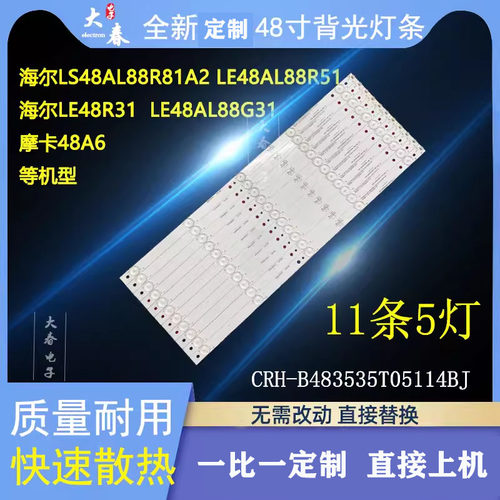 灯条CRH-B483535T05114BJ-Rev1.2