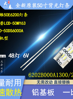 夏普LCD-50MY63 LCD-50DS6000A LC-50U30T灯条6202B000A1300