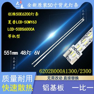 全新原装创维50E6200 TCL L50E6800A-UD 海信LED50K700U灯条 48灯