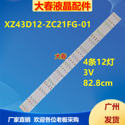 联通43D02 43D05 43D05A灯条XZ43D12-ZC21FG-01 303XZ430031铝4条