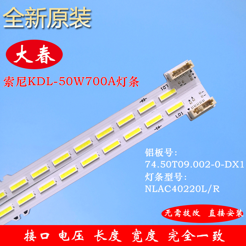 全新原装索尼KDL-50W700A灯条