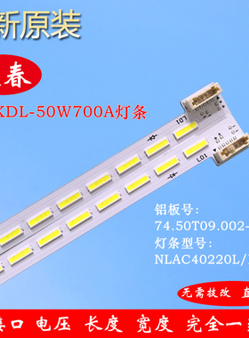 全新原装索尼KDL-50W700A 灯条74.50T09.002-0-DX1 NLAC40220L/R