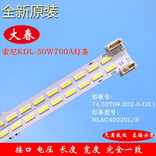 全新原装索尼KDL-50W700A灯条