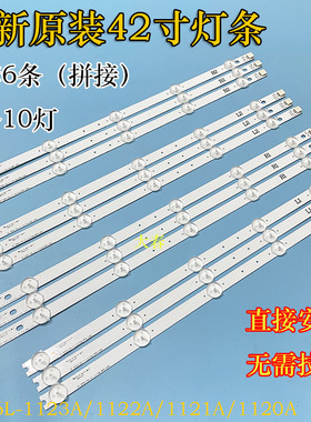 创维42E380S 42E7BRE 42E30SW灯条TCL L42F1500-3D 6916L-1120A