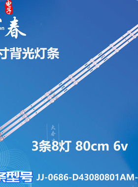 适用43寸BFH-50灯条JJ-0686-D43080801AM-S液晶电视机灯条LED灯管