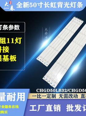 原装长虹50D2000I 50D3700i灯条CHGD50LB32/CHGD50LB31-LED3030