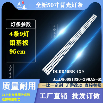 PPTV 50C4 PPTV-50VU4灯条DLED50BK 4X9 0001背光灯9灯4条