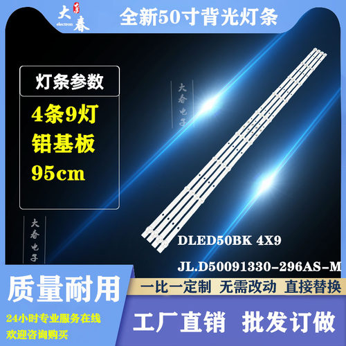 PPTV 50C4 PPTV-50VU4灯条DLED50BK 4X9 0001背光灯9灯4条