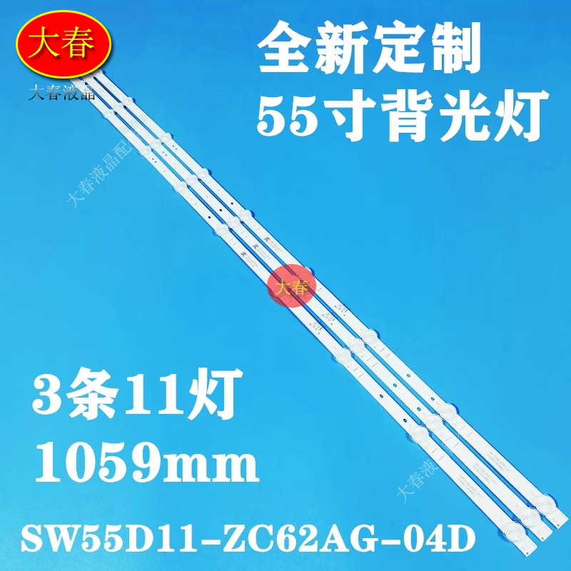 适用创维55SUC6500 55A3 55G22 55BC20灯条SW55D11-ZC62AG-04