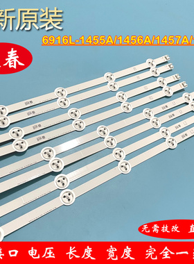 全新创维 LG 42E730A灯条6916L-1455A/1456A/1457A/1458A电视灯条