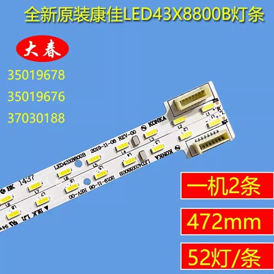 全新原装康佳LED43X8800B灯条