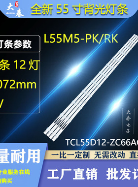适用小米红米L55M5-RK灯条TCL55D12-ZC66AG-05 4C-LB550T-ZCM灯条