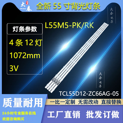 适用小米红米L55M5-RK灯条TCL55D12-ZC66AG-05 4C-LB550T-ZCM灯条