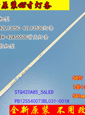 先锋LED-42E761灯条 42CE670LED 42CE680D 42CE681D 42CE671D