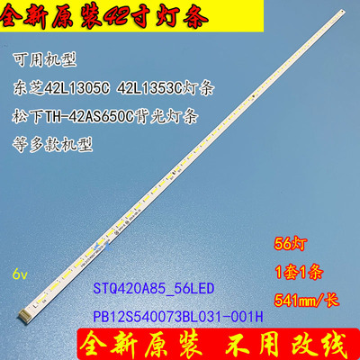 TCL L42F2510E L42F2570E乐华LED42C830S背光灯条STQ420A85_56LED