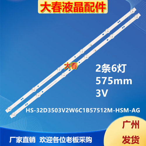 JN-3288 4K王牌GX-3268D(A)灯条HS-32D3503V2W6C1B57512M-HSM-AG
