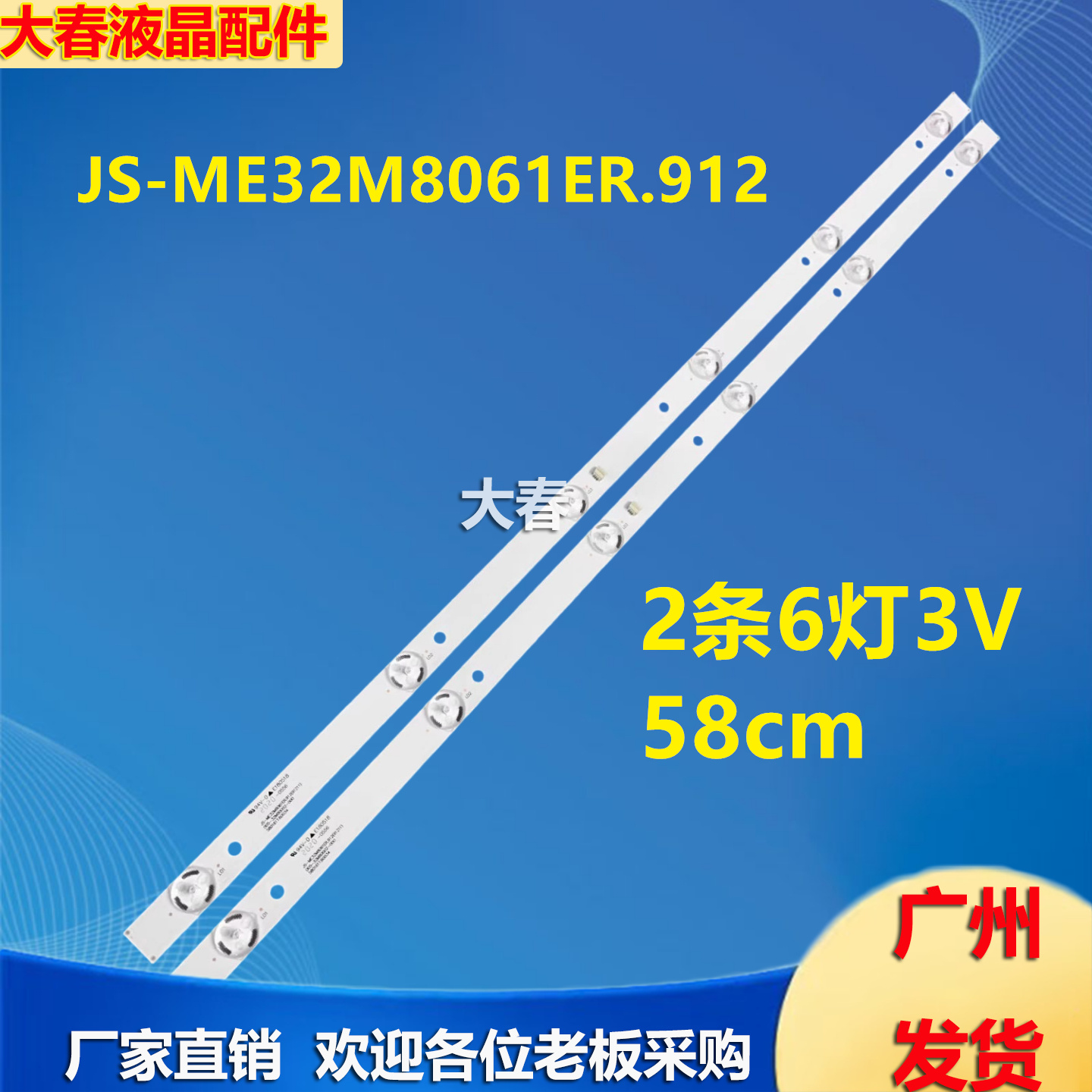 韩电32S7500灯条JS-ME32M8061ER.912（91211）JS-MR32R1061ER.109