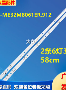 适用松浦HD32电视灯条JS-ME32M8061ER.912 005-32M80002-000灯条