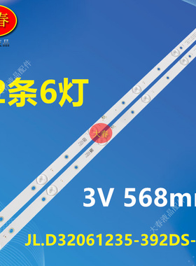 KB32S2000SA背光灯JL.D32061330-392AS-M_V01灯条001HS LC320EUJ