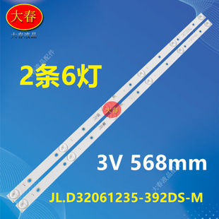 JL.D32061330 JL.D32061235 392DS M_V02 M_V04灯条32D92X6 392AS