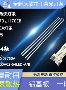 适用希沃H70ECVV208A H70EB灯条LJ64-03750A屏LTI700HA02液晶灯珠