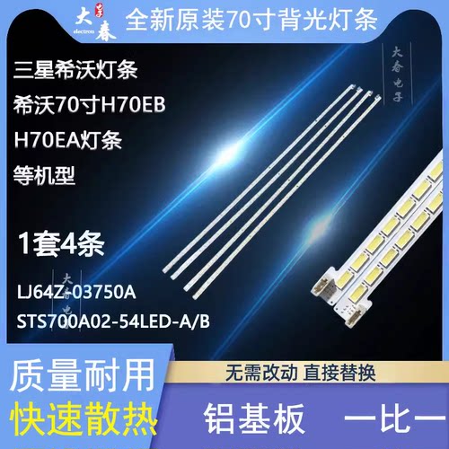 适用DS-D5170TL/P灯条STS700A02 54LEDA/BTYPE屏LTI700HA02背光灯