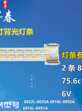 适用创维60E760A灯条6916L-0992A 60 V12 edge rev0.11 L/R-Type