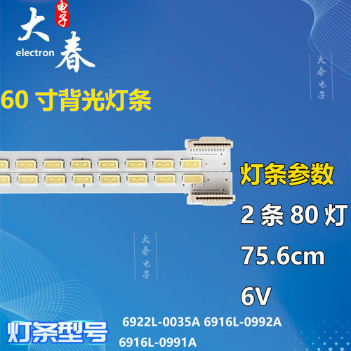 适用康佳LED60X8100PDE灯条飞利浦60PFL7520/T3背光灯条6916L-099