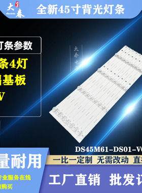 适用于暴风45XF 45XS灯条 统帅TV-F45灯条DS45M61-DS01-V01/V02