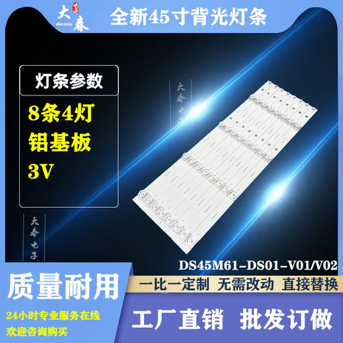 全新适用暴风45X 45XS 45XF 45F灯条 统帅TV-F45 T45FUK X45灯条