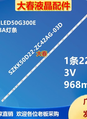 适用康佳Y50 LED50G300E 50E8A灯条SZKK50D22-ZC42AG-03D电视机