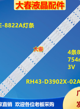 适用夏新LE-8822A灯条RH43-D3902X-02A-DL PB10D754173BL041-001H