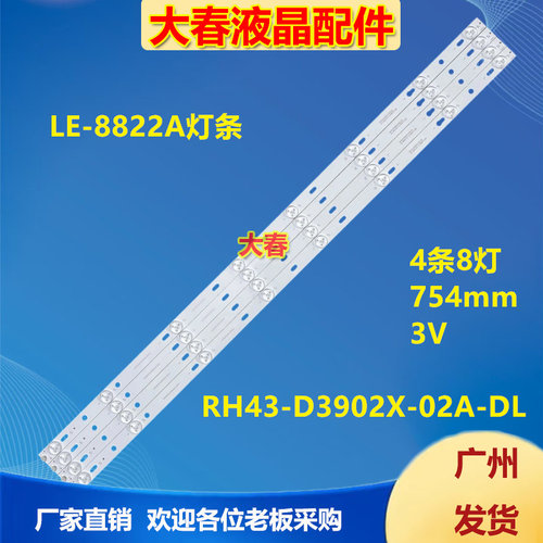 适用于赛格三星KA43D灯条RH43-D3902X-02A-DL液晶电视LED背光4条