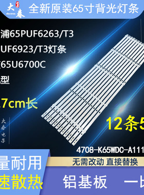 全新适用东芝65U6700C灯条 K650WDC2 4708-K65WDC-A1113N11灯条6V