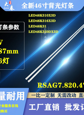 海信全新原装LED46K310X3D 46K300 46K100N 46K31 LED46K200灯条